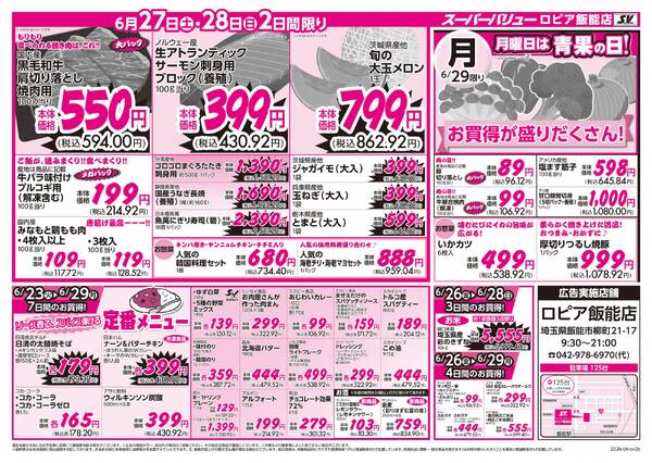 おいしさ満載フェア-2