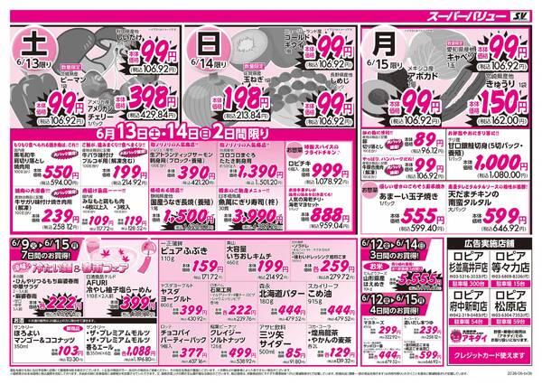 初夏の大特価祭-2