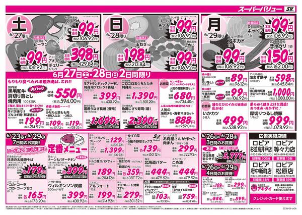 おいしさ満載フェア-2