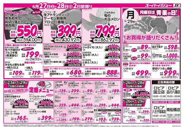 おいしさ満載フェア-2