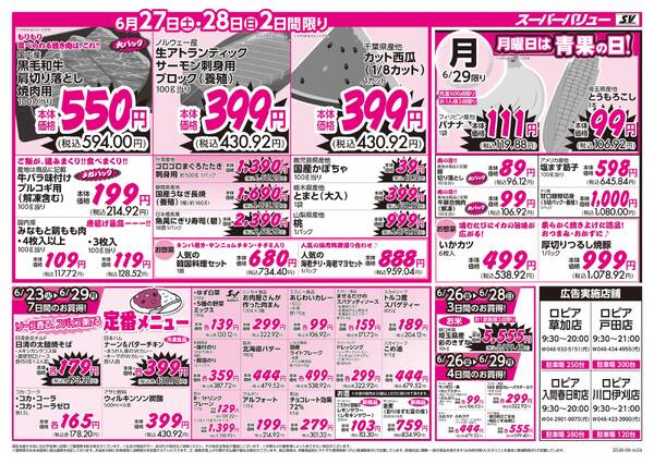 おいしさ満載フェア-2