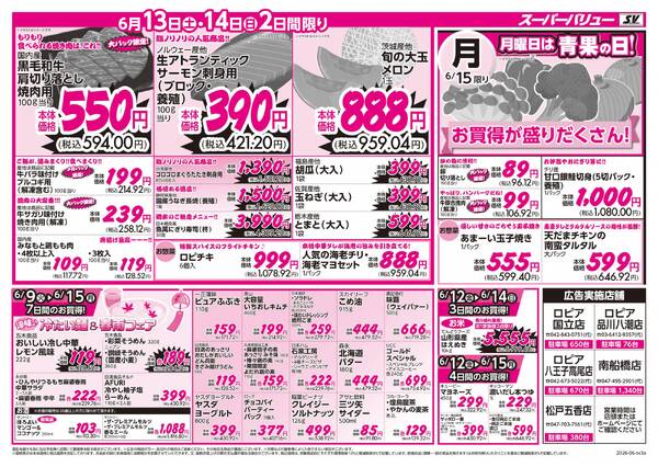 初夏の大特価祭-2