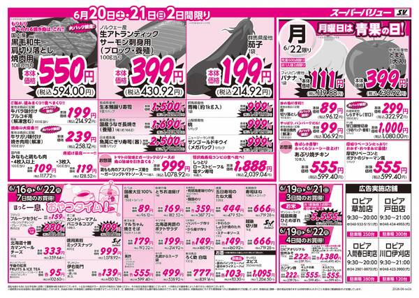お買い得ウィーク-2