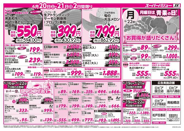 お買い得ウィーク-2