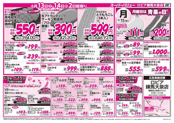 初夏の大特価祭-2