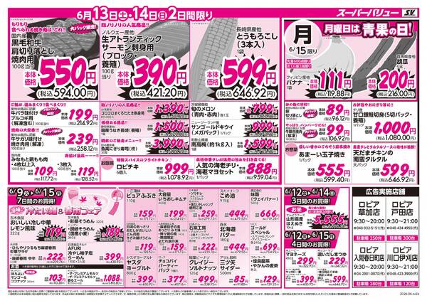 初夏の大特価祭-2
