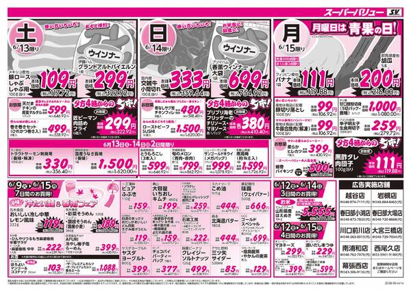 初夏の大特価祭-2