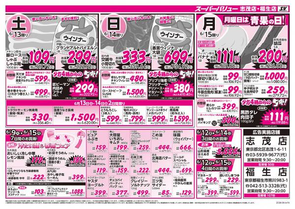 初夏の大特価祭-2