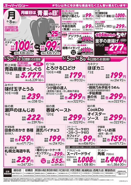 月初市-2