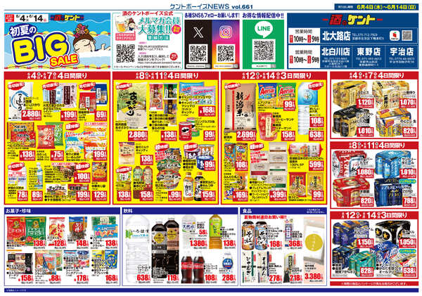 6月4日(木)～6月14日(日)-1