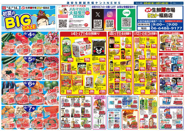 6月4日(木)～6月14日(日)-1