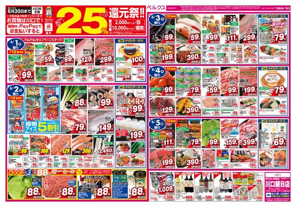 最新チラシ-2