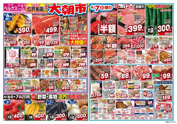 最新チラシ-1