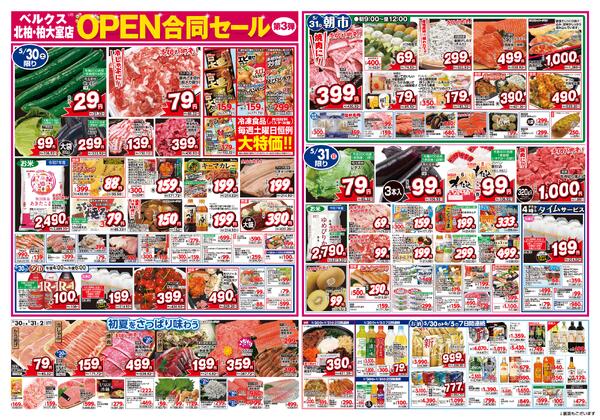 最新チラシ-1