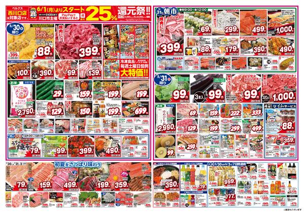 最新チラシ-1