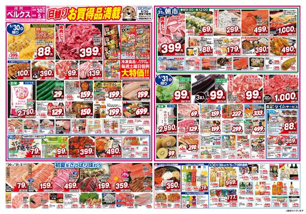 最新チラシ-2