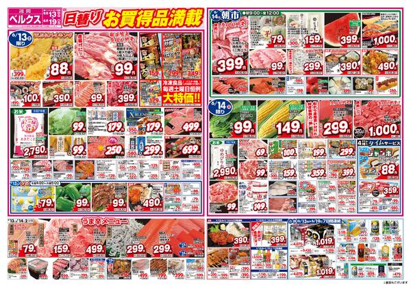 最新チラシ-2