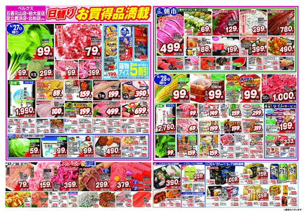 最新チラシ-1