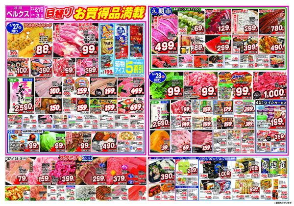 最新チラシ-2