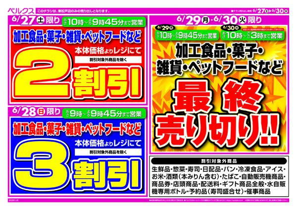 最新チラシ-2