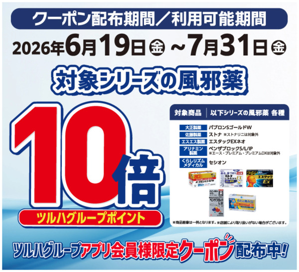 対象シリーズの風邪薬 ポイント10倍6月19日～7月31日new-1