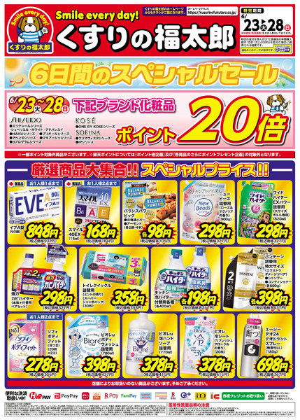 6月23日~28日 6日間のスペシャルセール6月23日～6月28日new-1