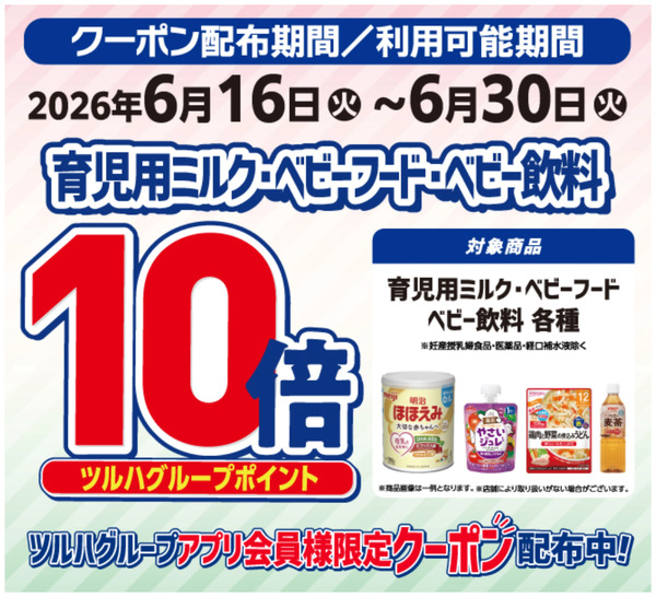 育児用ミルク・ベビーフード・ベビー飲料 ポイント10倍6月16日～6月30日new-1