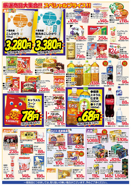 6月13日~18日 特別お買得セール6月13日～6月18日new-3