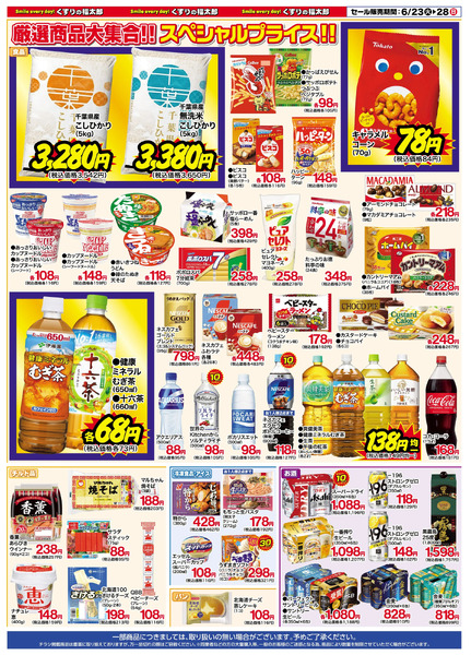 6月23日~28日 6日間のスペシャルセール6月23日～6月28日new-3