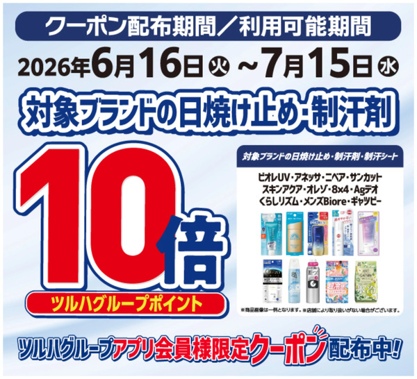 日焼け止め・制汗剤 ポイント10倍6月16日～7月15日new-1
