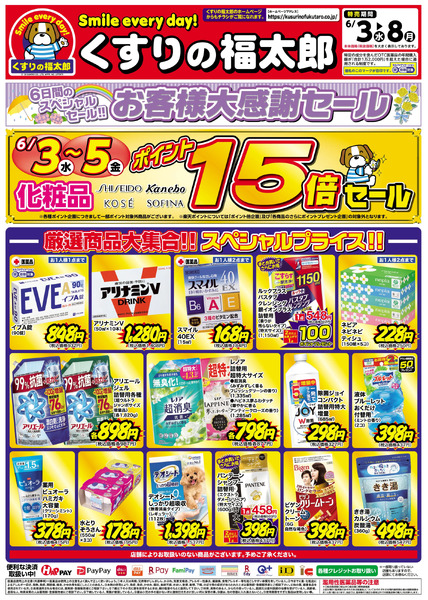 6月3日~8日 お客様大感謝セール6月3日～6月8日new-1