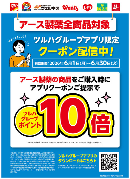 アース製薬全品対象 ポイント10倍!6月1日～6月30日-1