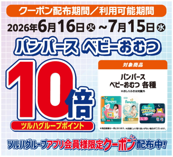 パンパース ベビーおむつ ポイント10倍6月16日～7月15日new-1