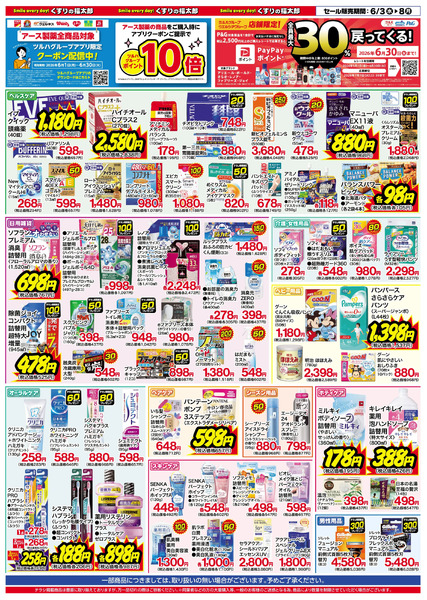6月3日~8日 お客様大感謝セール6月3日～6月8日new-2
