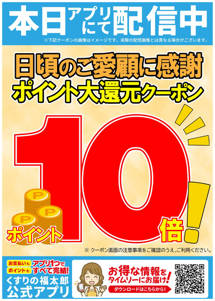 アプリクーポンのお知らせ6月3日～6月8日new-1