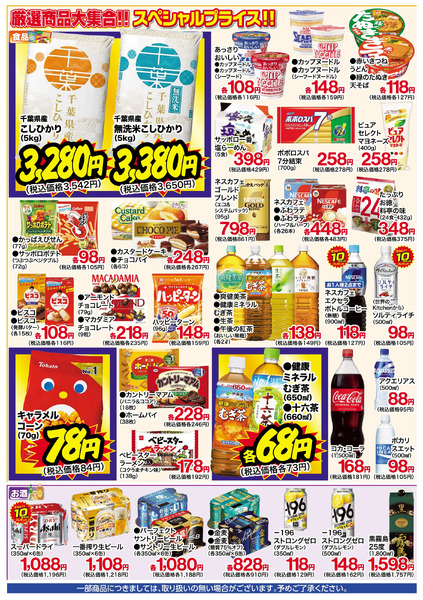 6月13日~18日 特別お買得セール6月13日～6月18日new-3