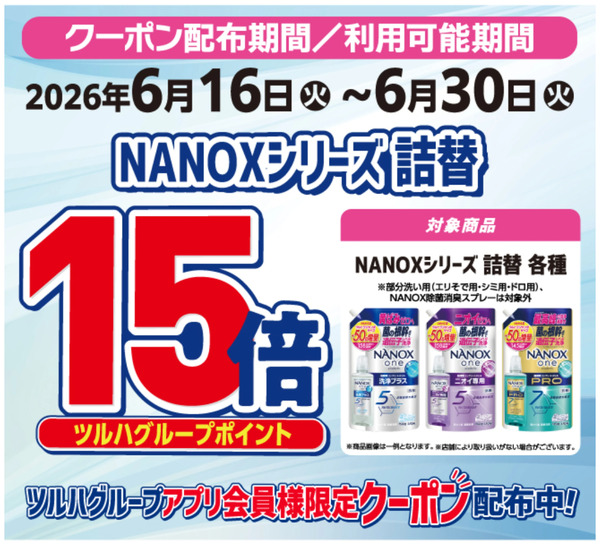 NANOXシリーズ詰替 ポイント15倍6月16日～6月30日new-1