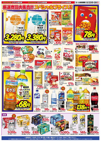 6月23日~28日 6日間のスペシャルセール6月23日～6月28日new-3