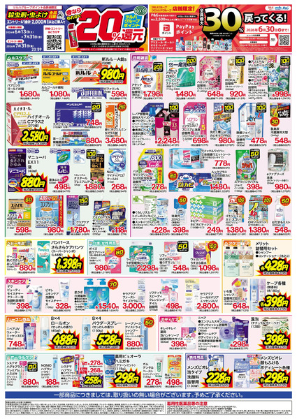 6月13日~18日 特別お買得セール6月13日～6月18日new-2
