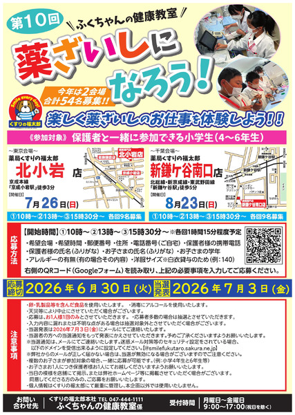 薬ざいしになろう!6月7日～6月30日new-1