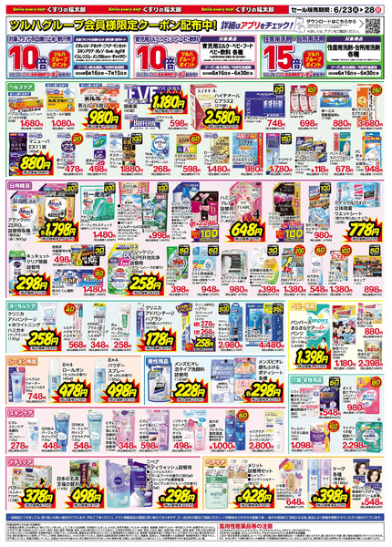 6月23日~28日 6日間のスペシャルセール6月23日～6月28日new-2