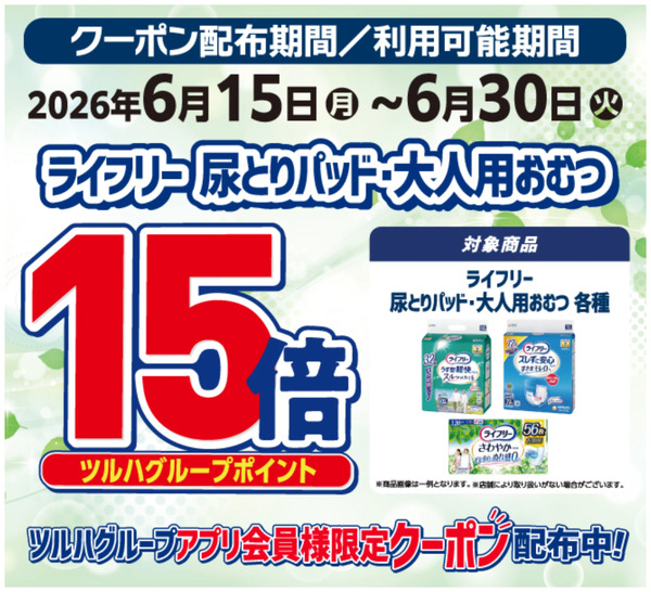 ライフリー 尿取りパッド・大人用おむつ ポイント15倍6月16日～6月30日new-1