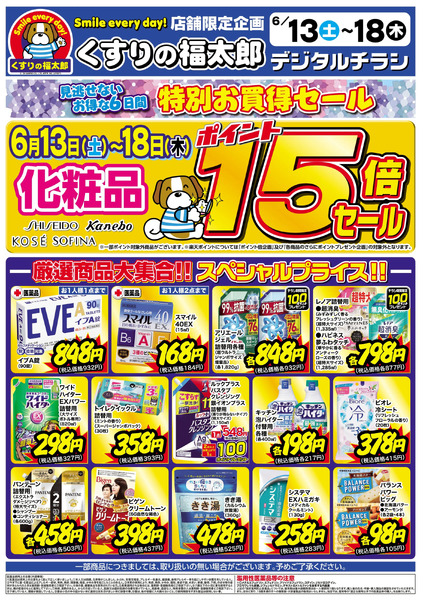 6月13日~18日 特別お買得セール6月13日～6月18日new-1