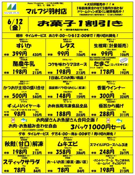 2026年6月12日限り0612号羽村店new-1