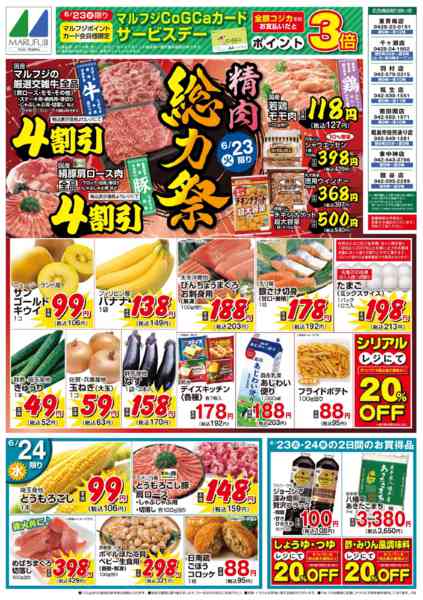2026年6月23日〜26日まで6/23～6/26　精肉総力祭-1