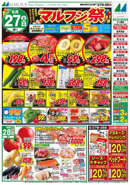 2026年6月27日〜28日まで6/27～6/28　マルフジ祭-1