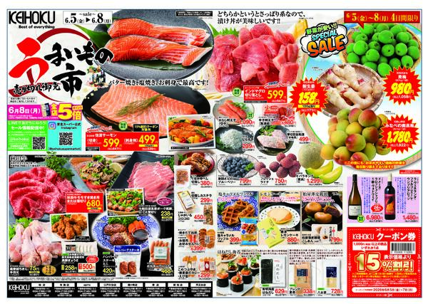 うまいもの市6/5（金）～8（月）KEIHOKU全店で開催-1