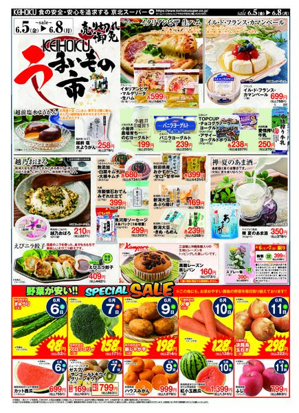 うまいもの市6/5（金）～8（月）KEIHOKU全店で開催-2