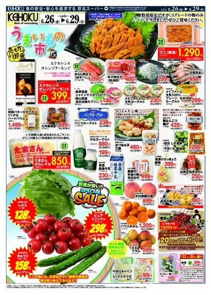 プライベートブランドフェアうまいもの市6/26（金）～29（月）KEIHOKU全店で開催-2