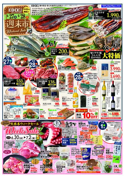 週末市6/27（土）～28（日）KEIHOKU全店で開催-1